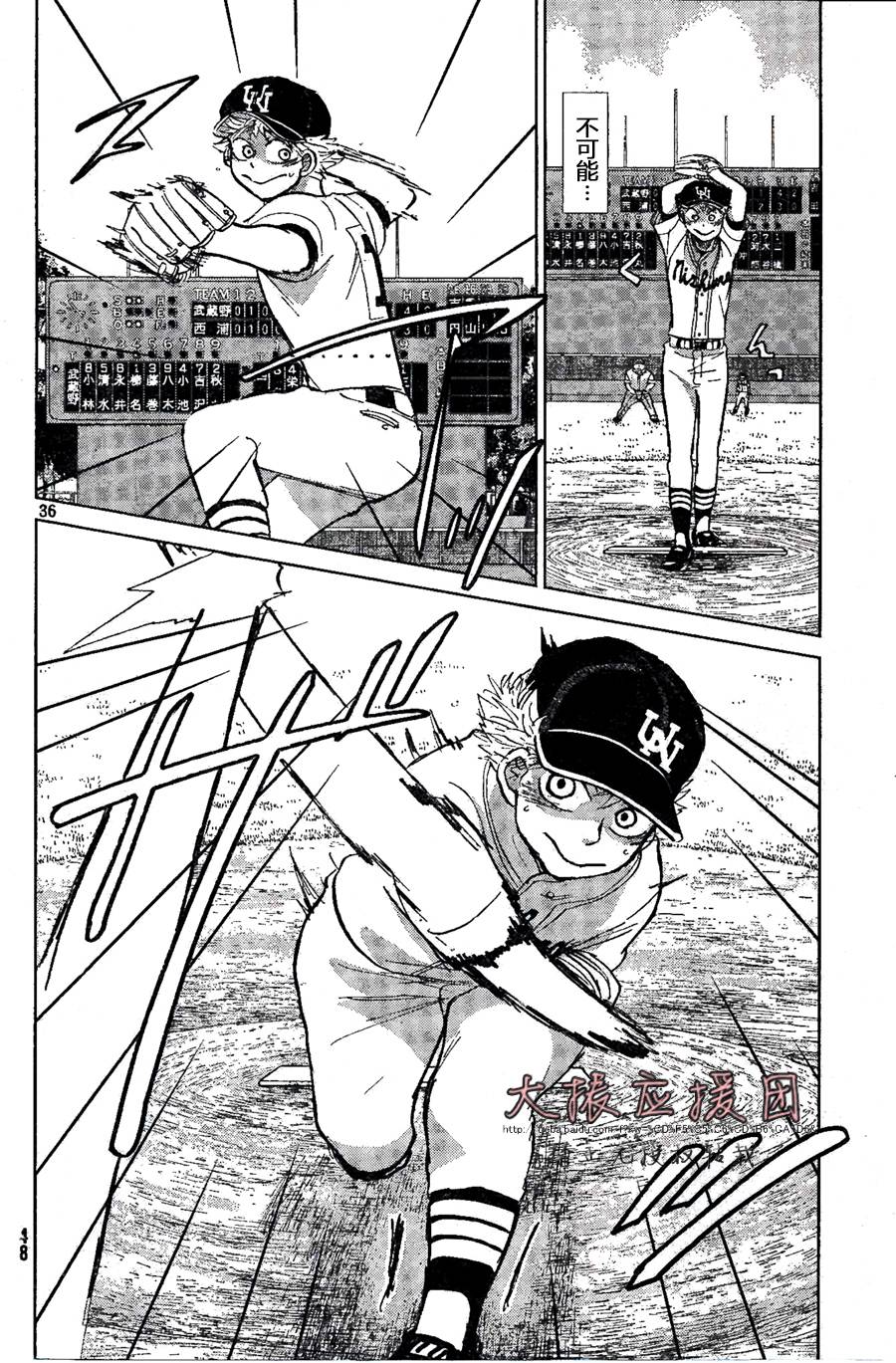 王牌投手 振臂高挥 第92话 第39页