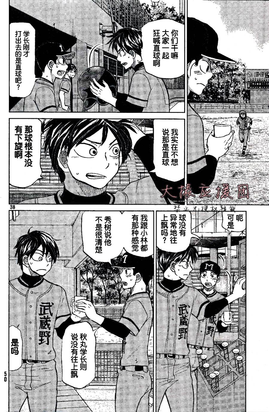 王牌投手 振臂高挥 第92话 第41页