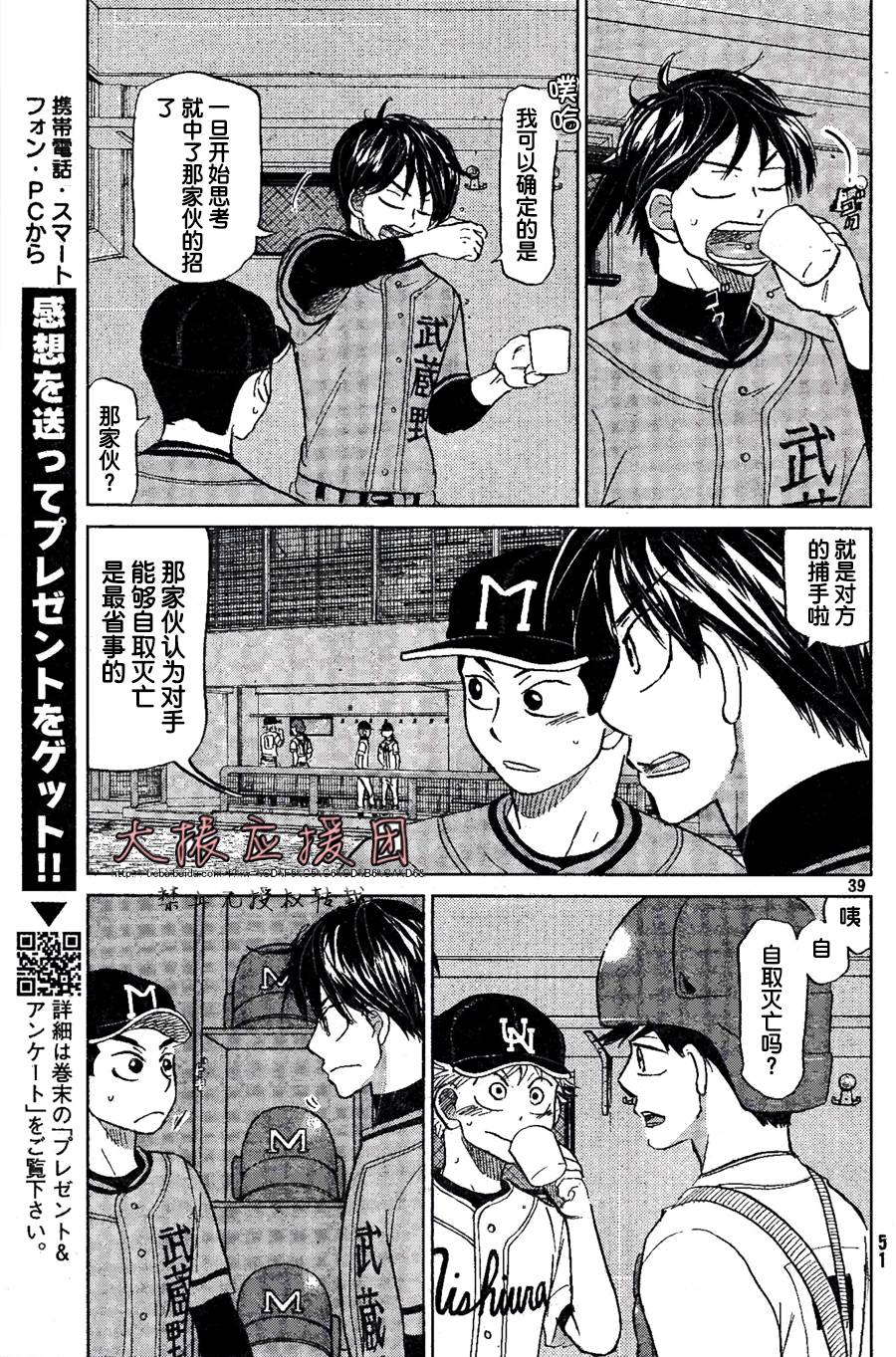 王牌投手 振臂高挥 第92话 第42页