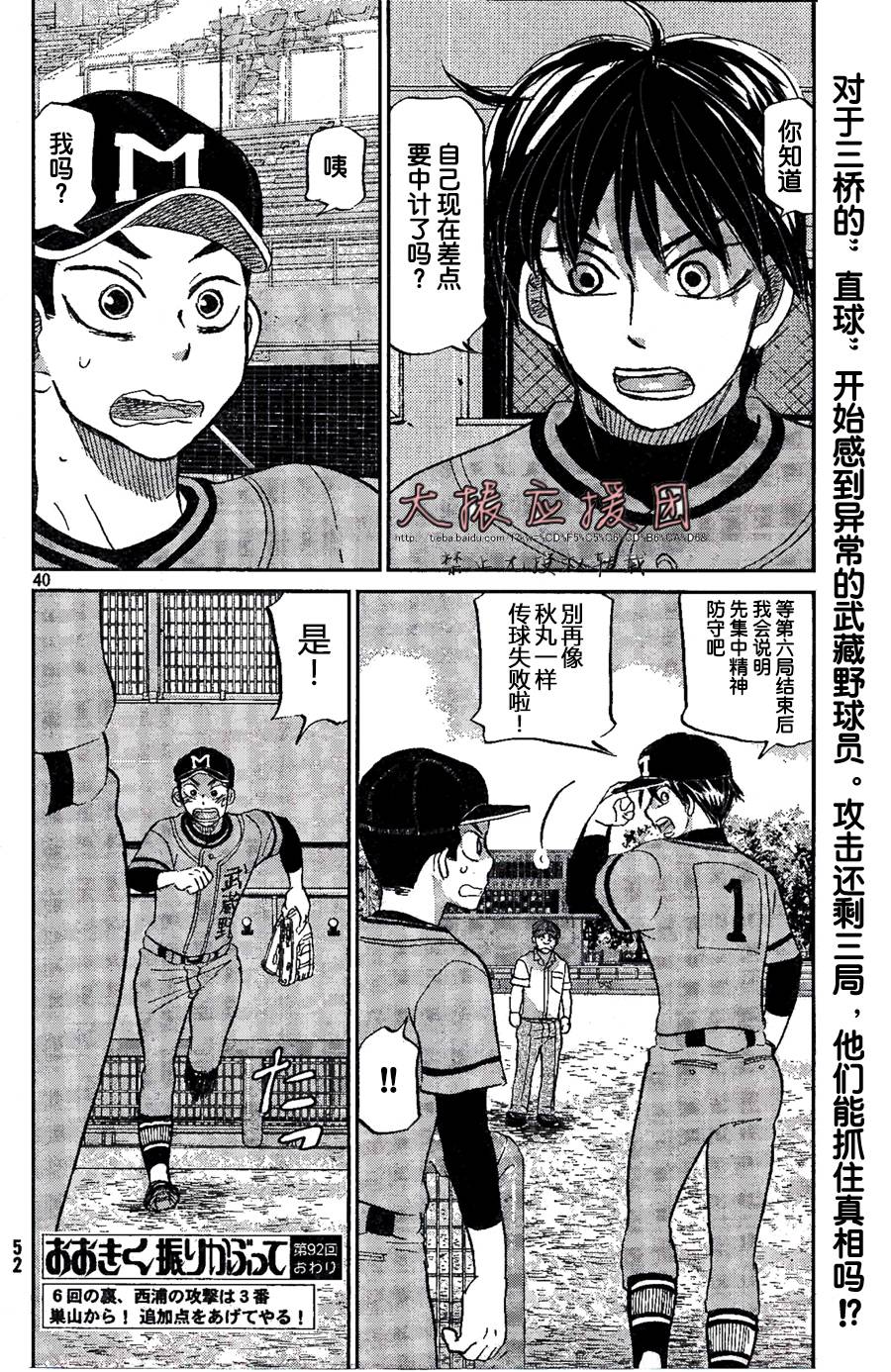 王牌投手 振臂高挥 第92话 第43页