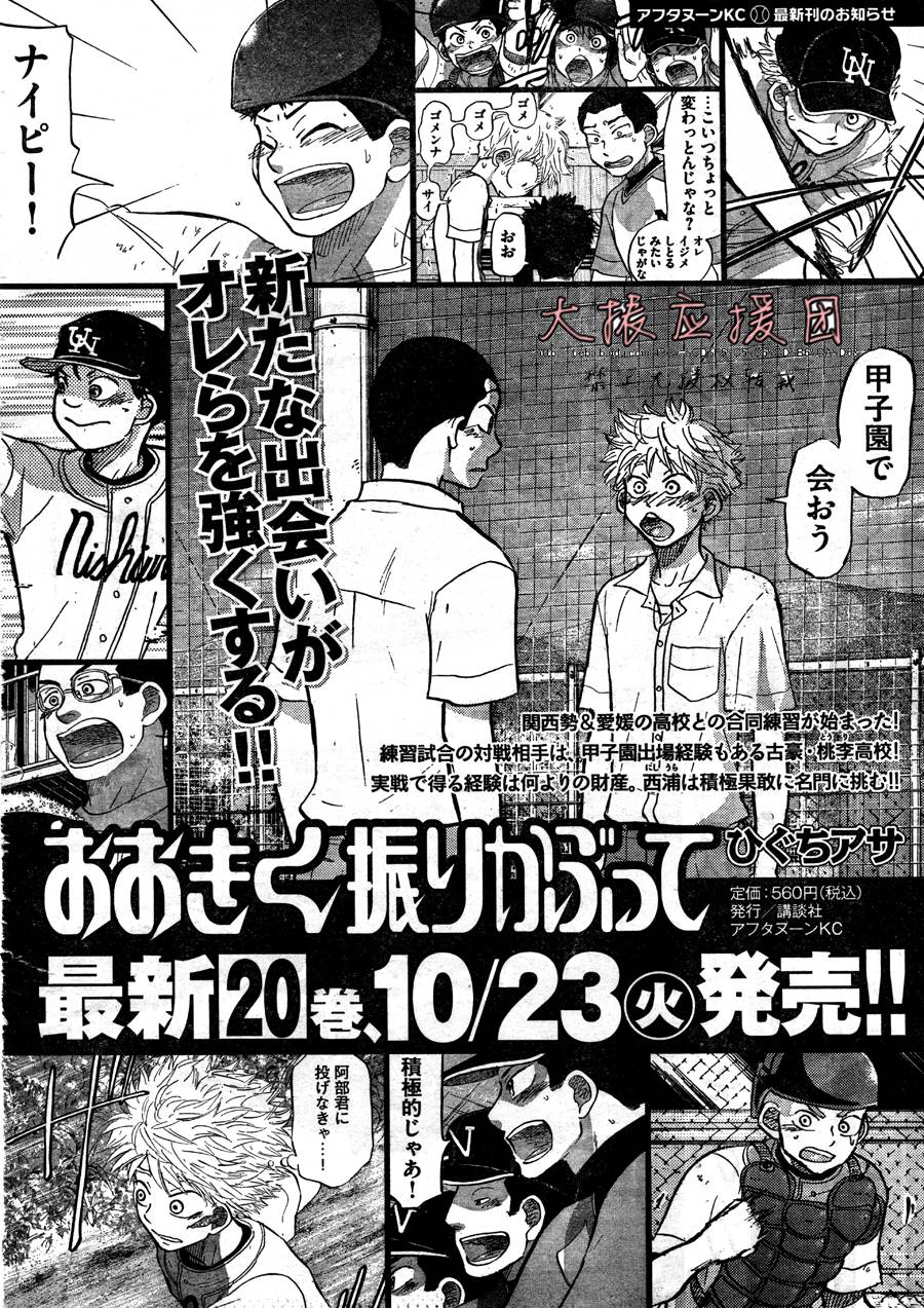 王牌投手 振臂高挥 第93话 第0页