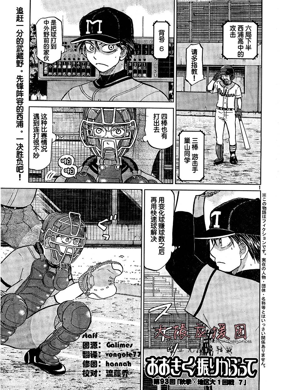 王牌投手 振臂高挥 第93话 第1页