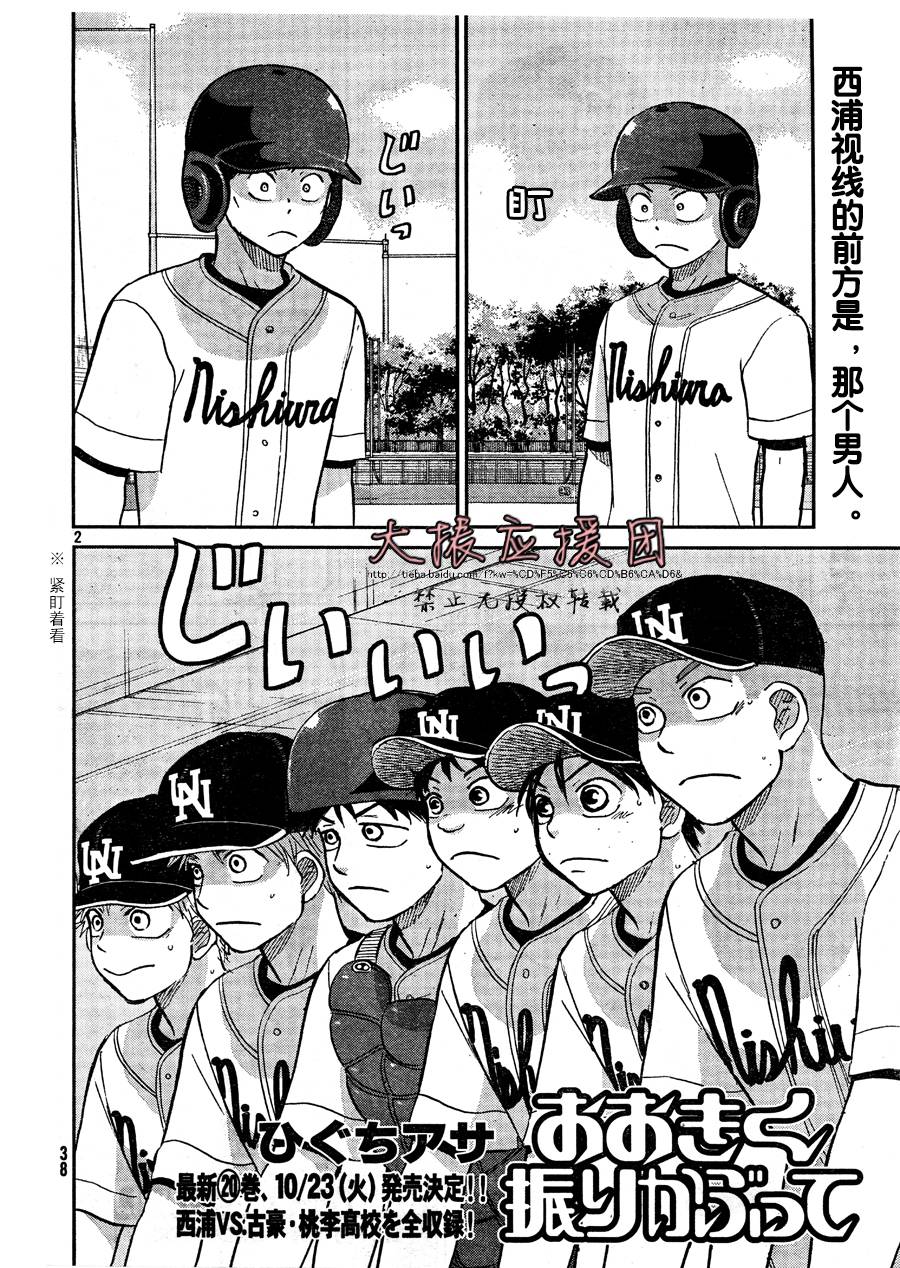 王牌投手 振臂高挥 第93话 第2页