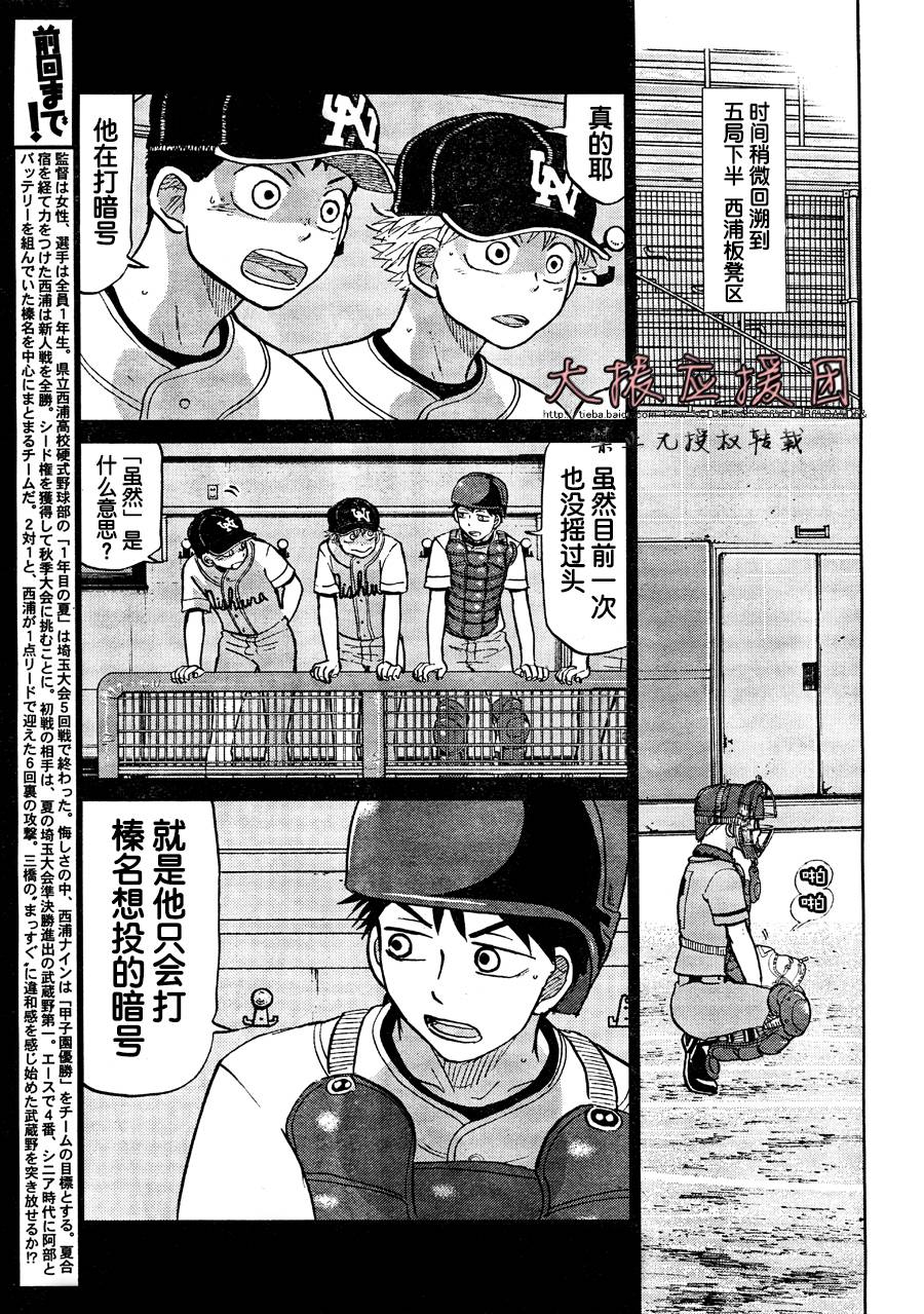 王牌投手 振臂高挥 第93话 第3页