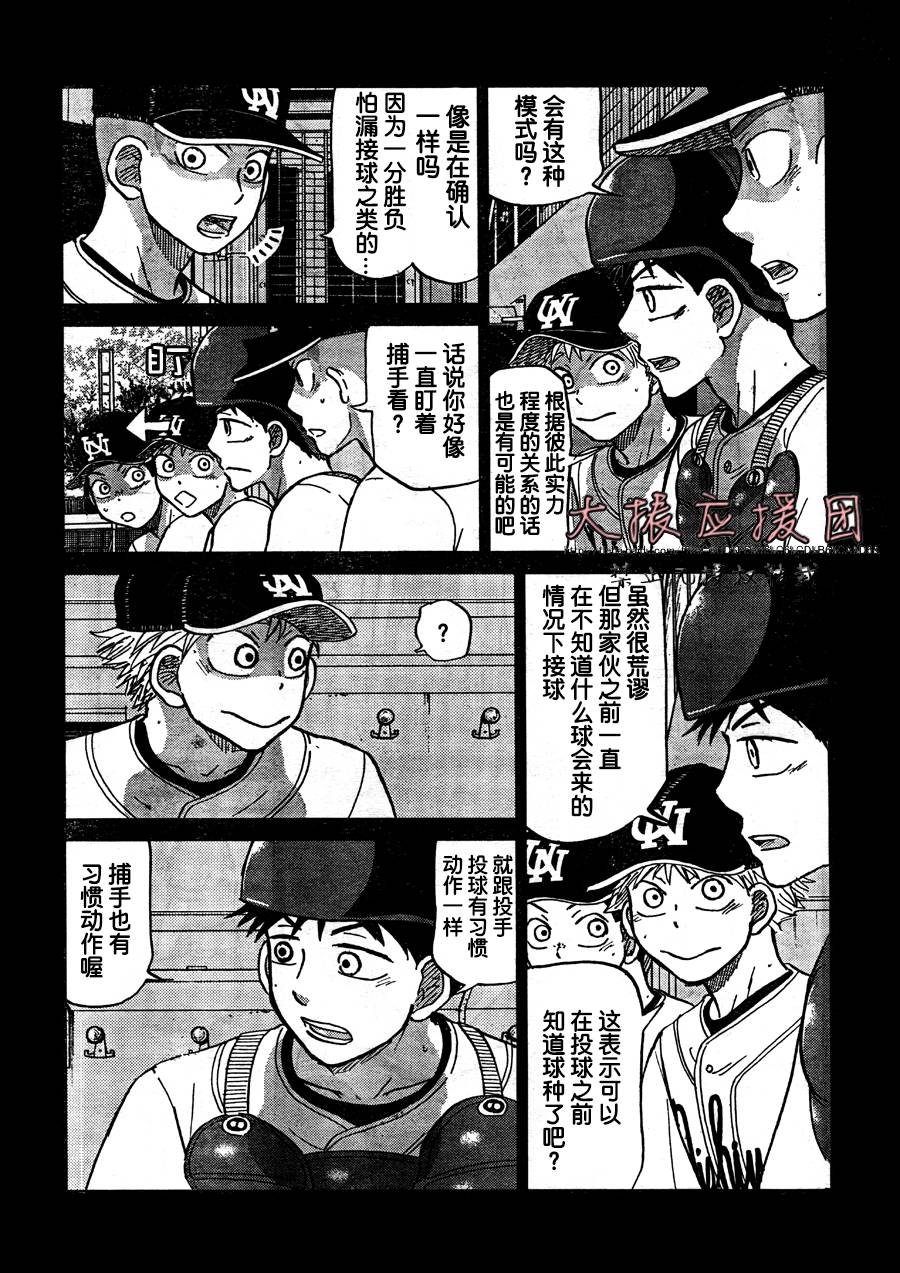 王牌投手 振臂高挥 第93话 第4页