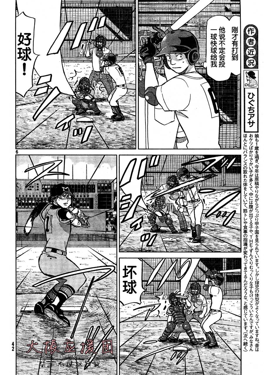 王牌投手 振臂高挥 第93话 第6页