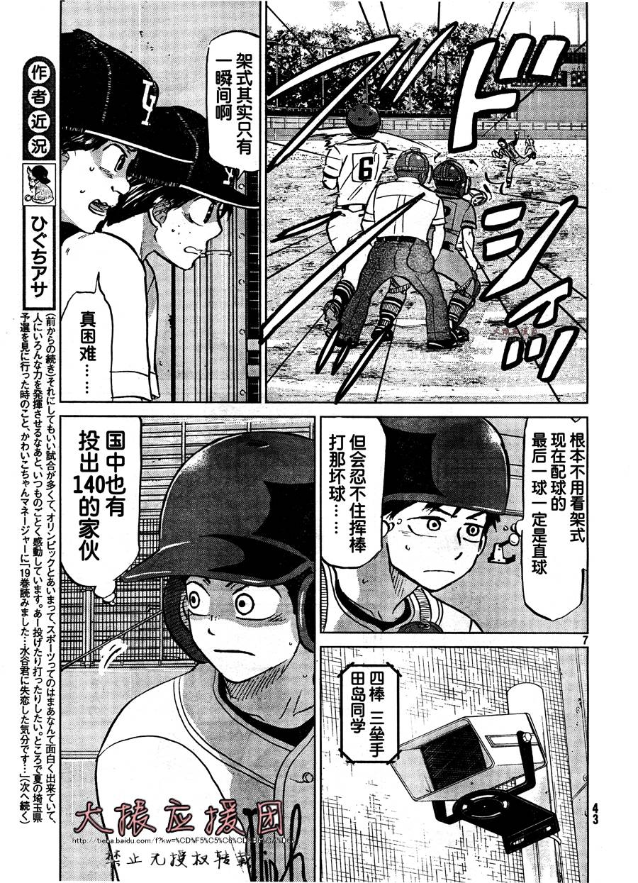 王牌投手 振臂高挥 第93话 第7页