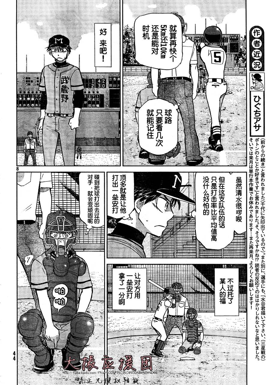 王牌投手 振臂高挥 第93话 第8页