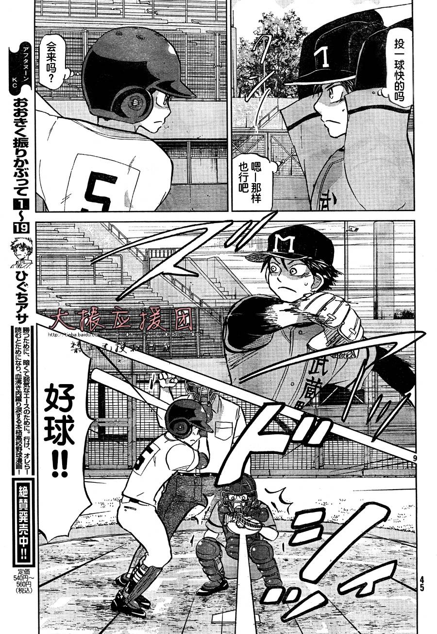 王牌投手 振臂高挥 第93话 第9页