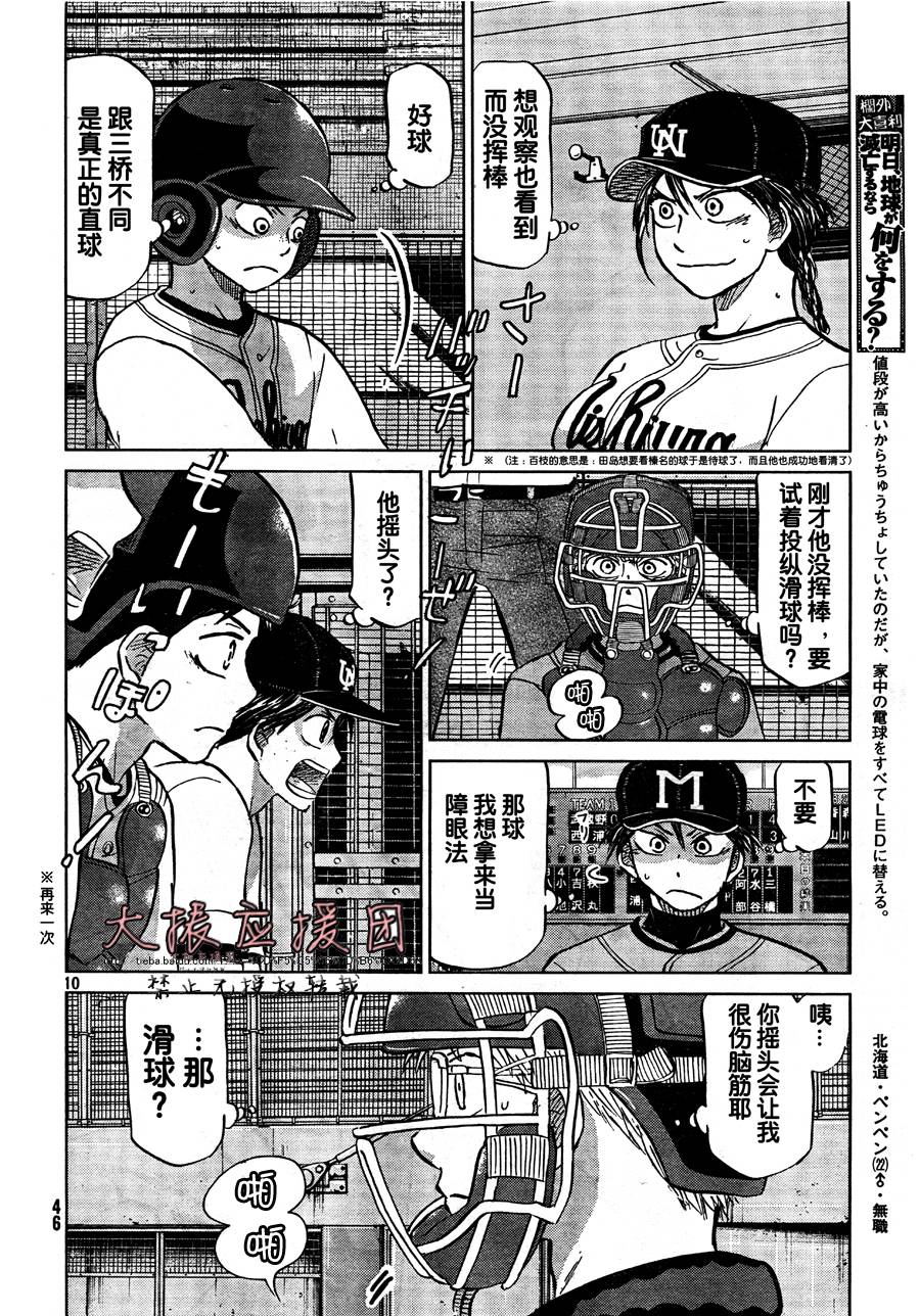 王牌投手 振臂高挥 第93话 第10页