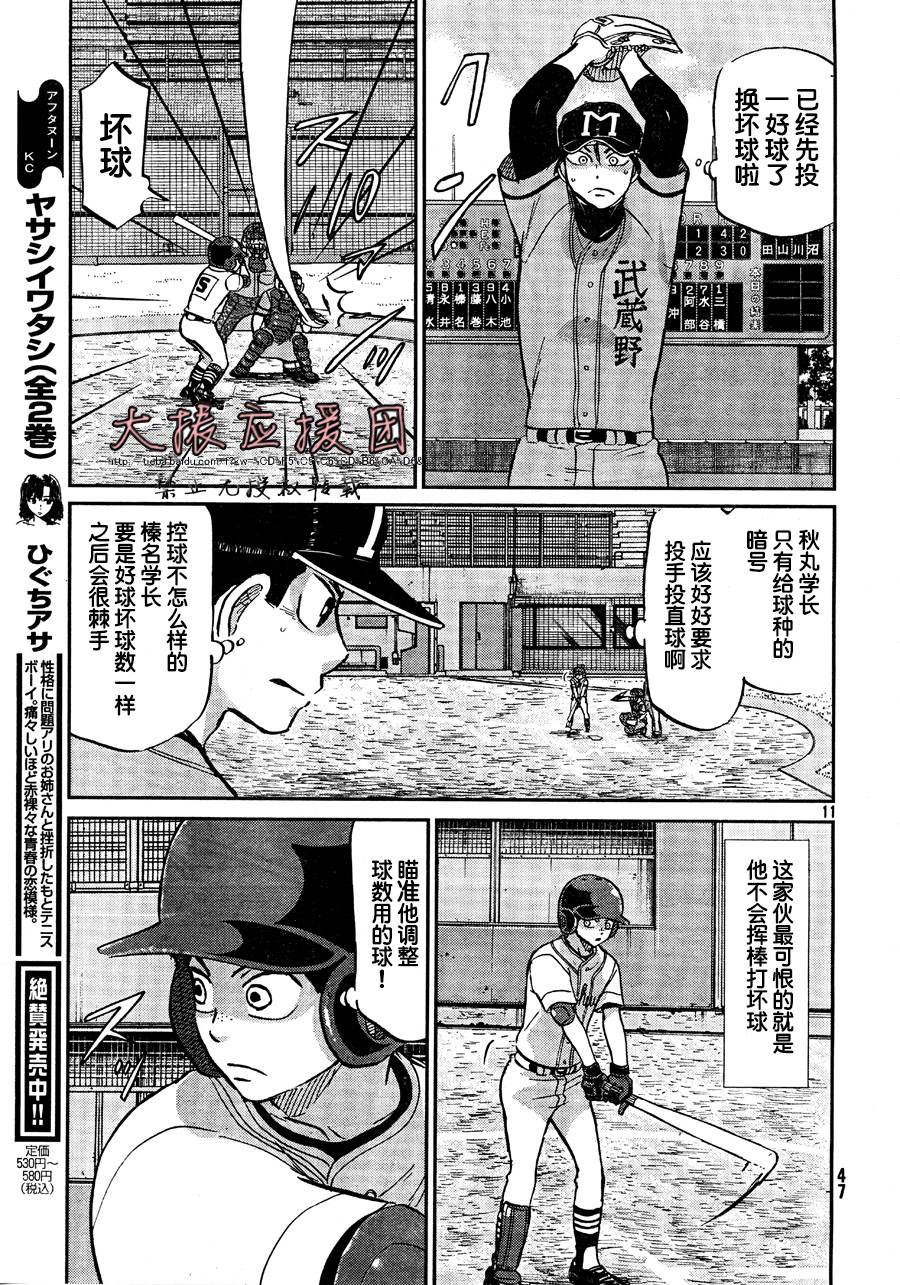 王牌投手 振臂高挥 第93话 第11页