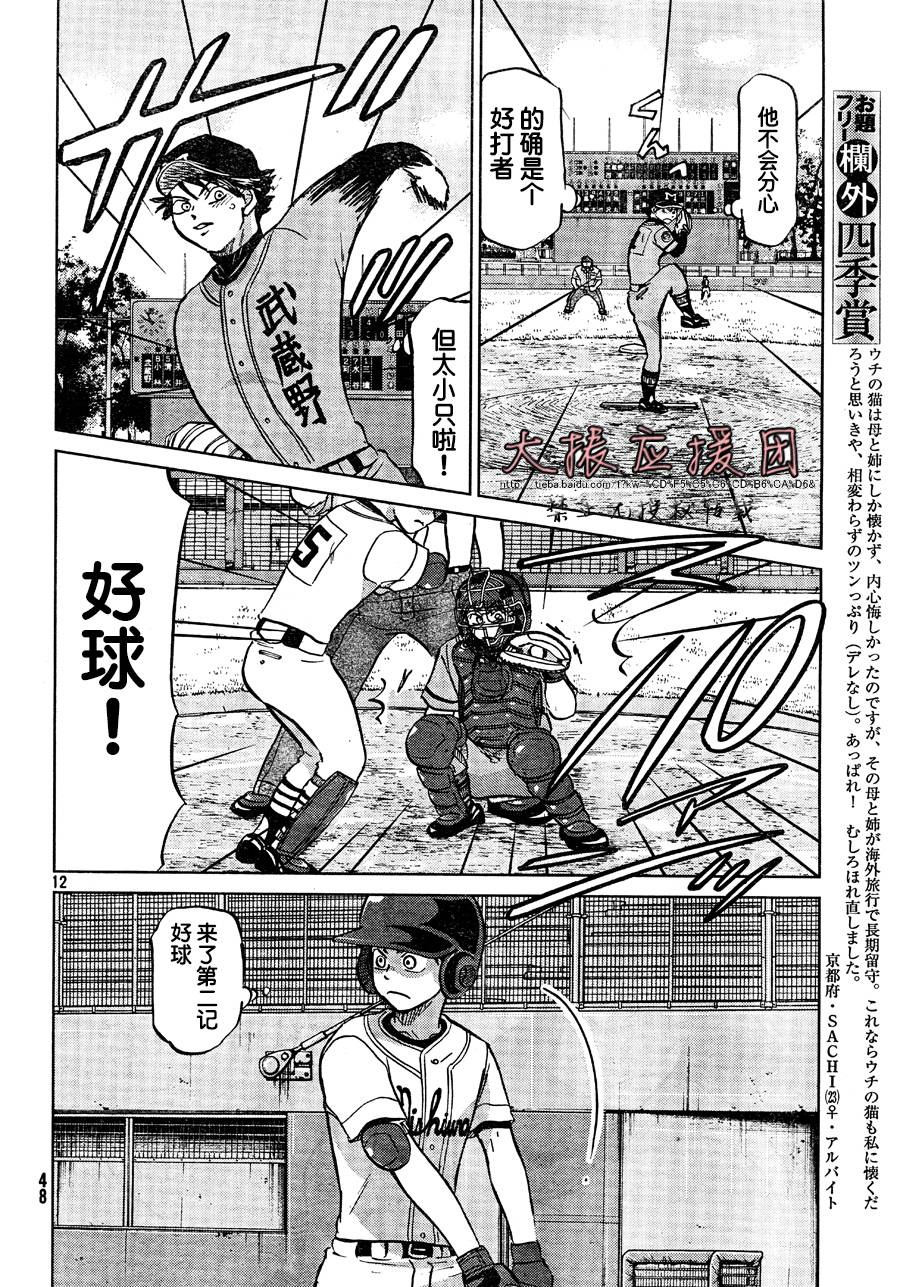 王牌投手 振臂高挥 第93话 第12页