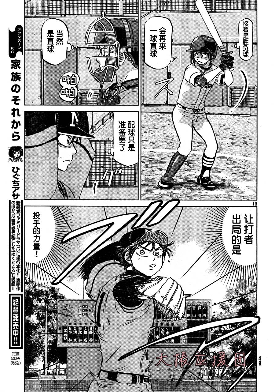 王牌投手 振臂高挥 第93话 第13页