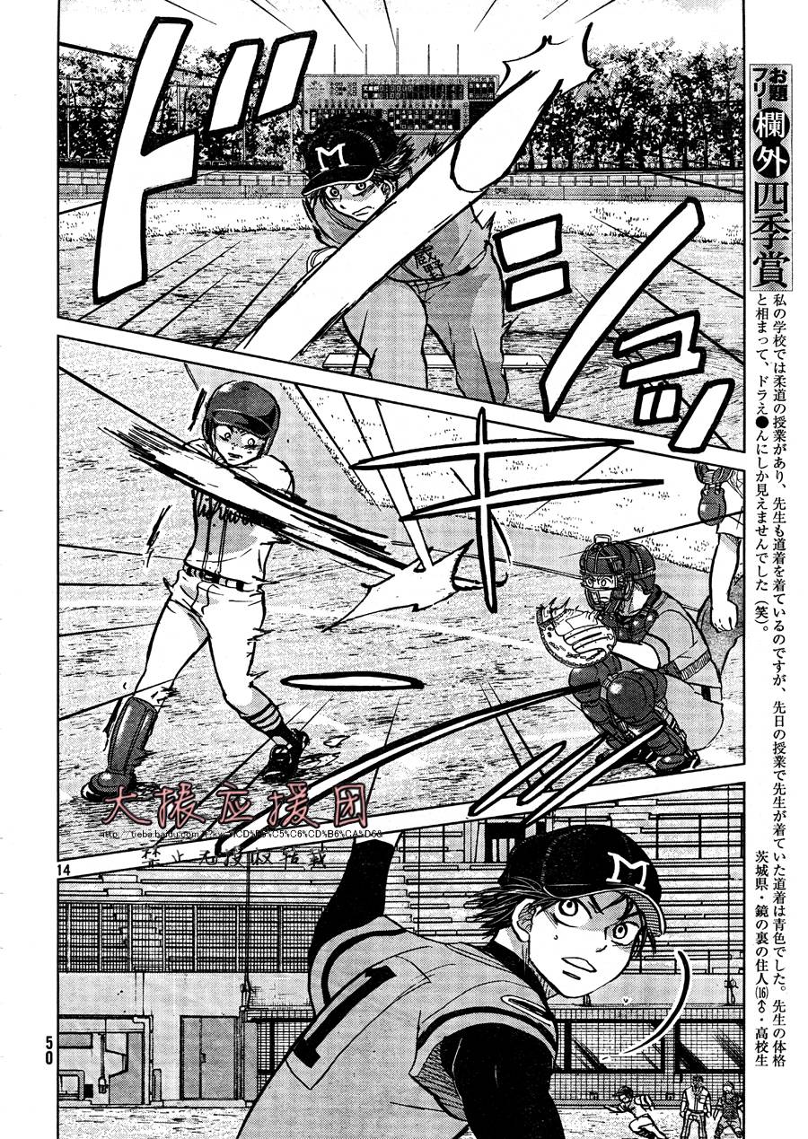 王牌投手 振臂高挥 第93话 第14页