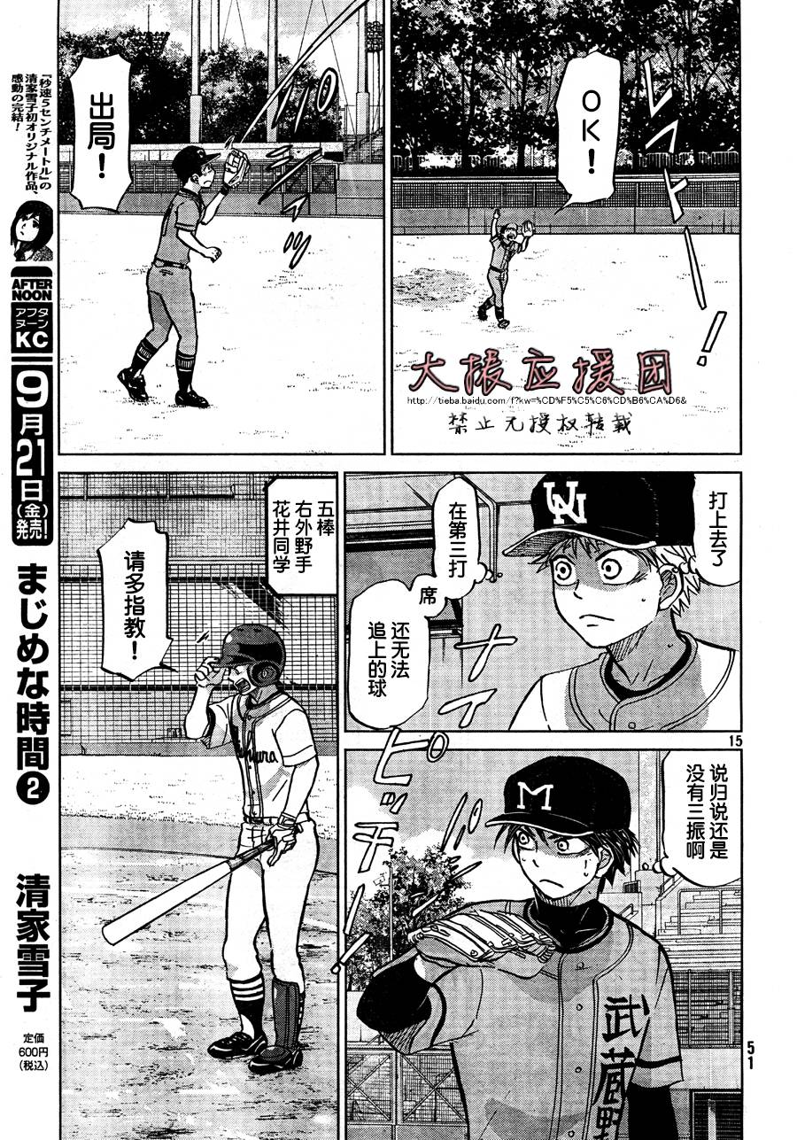 王牌投手 振臂高挥 第93话 第15页