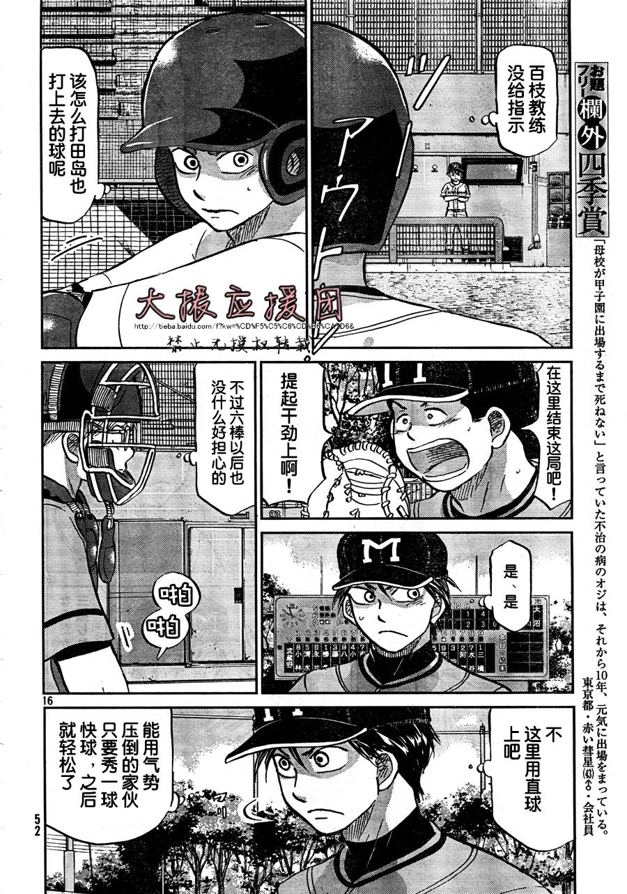 王牌投手 振臂高挥 第93话 第16页