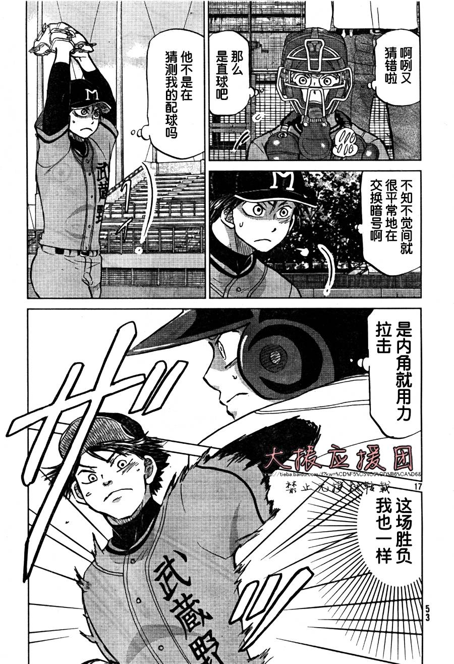 王牌投手 振臂高挥 第93话 第17页