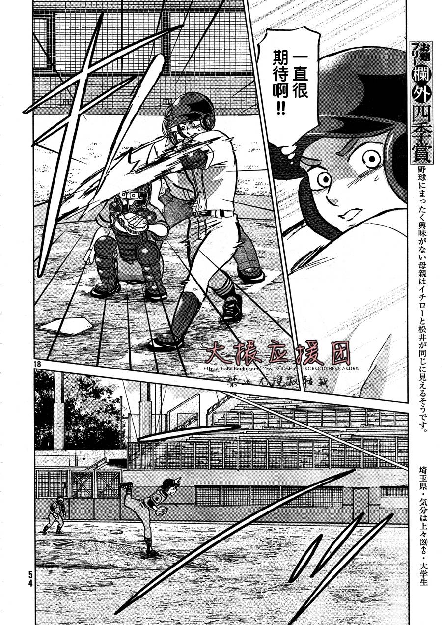 王牌投手 振臂高挥 第93话 第18页