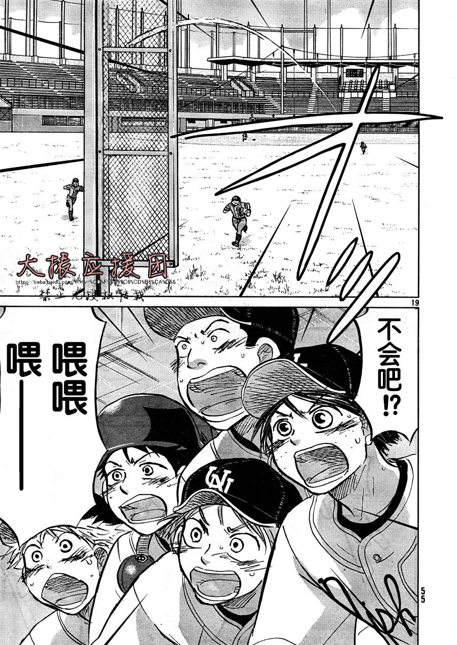 王牌投手 振臂高挥 第93话 第19页