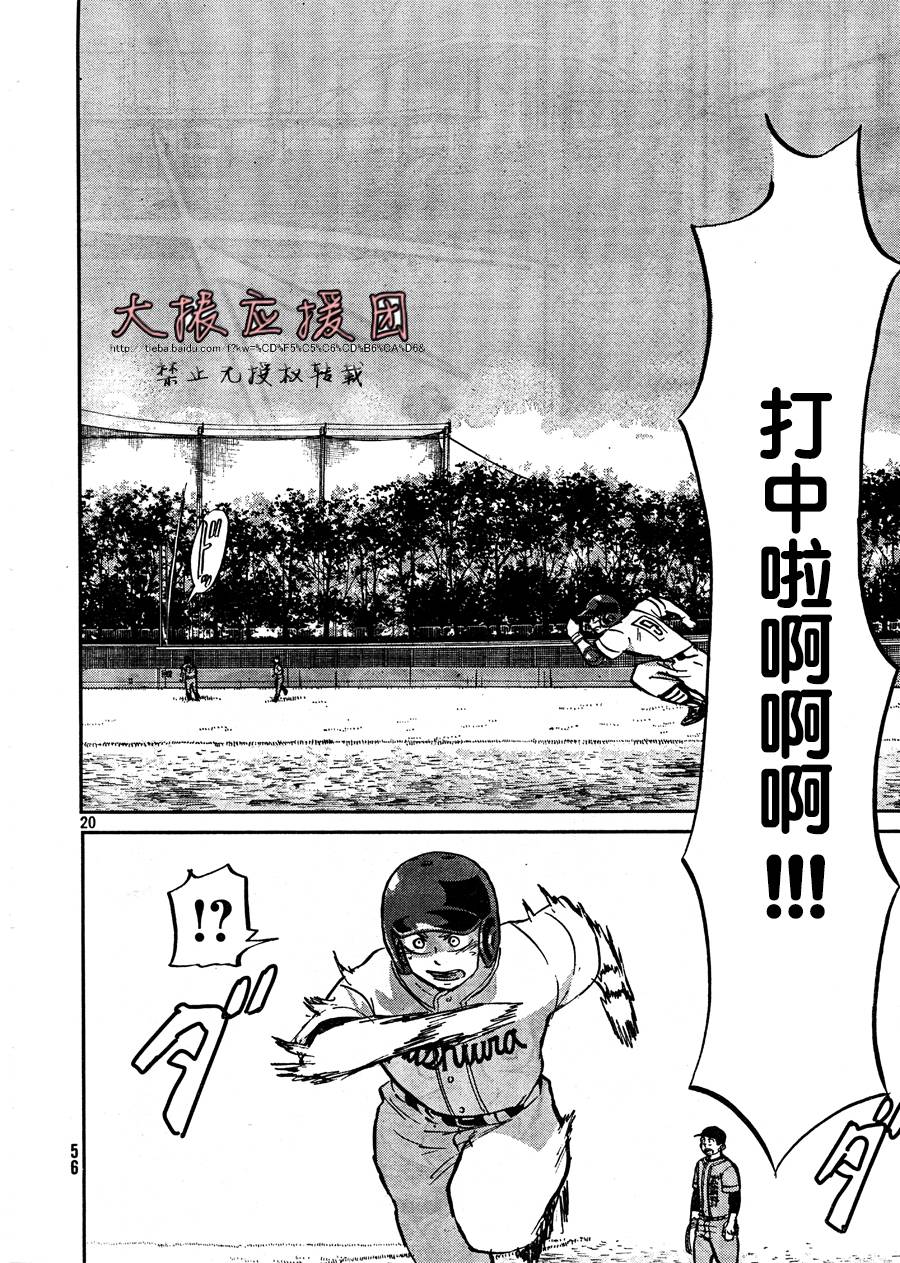 王牌投手 振臂高挥 第93话 第20页