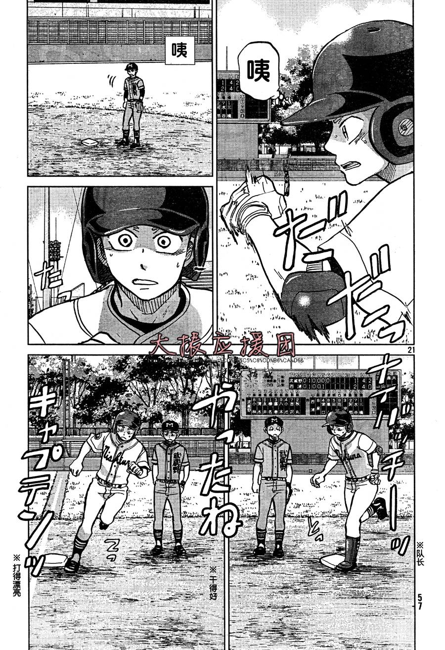 王牌投手 振臂高挥 第93话 第21页