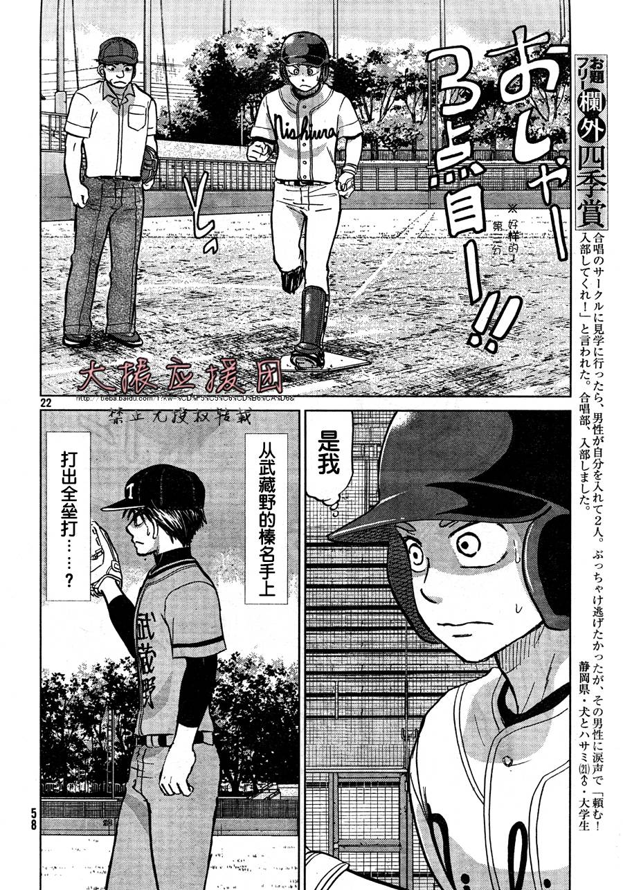 王牌投手 振臂高挥 第93话 第22页