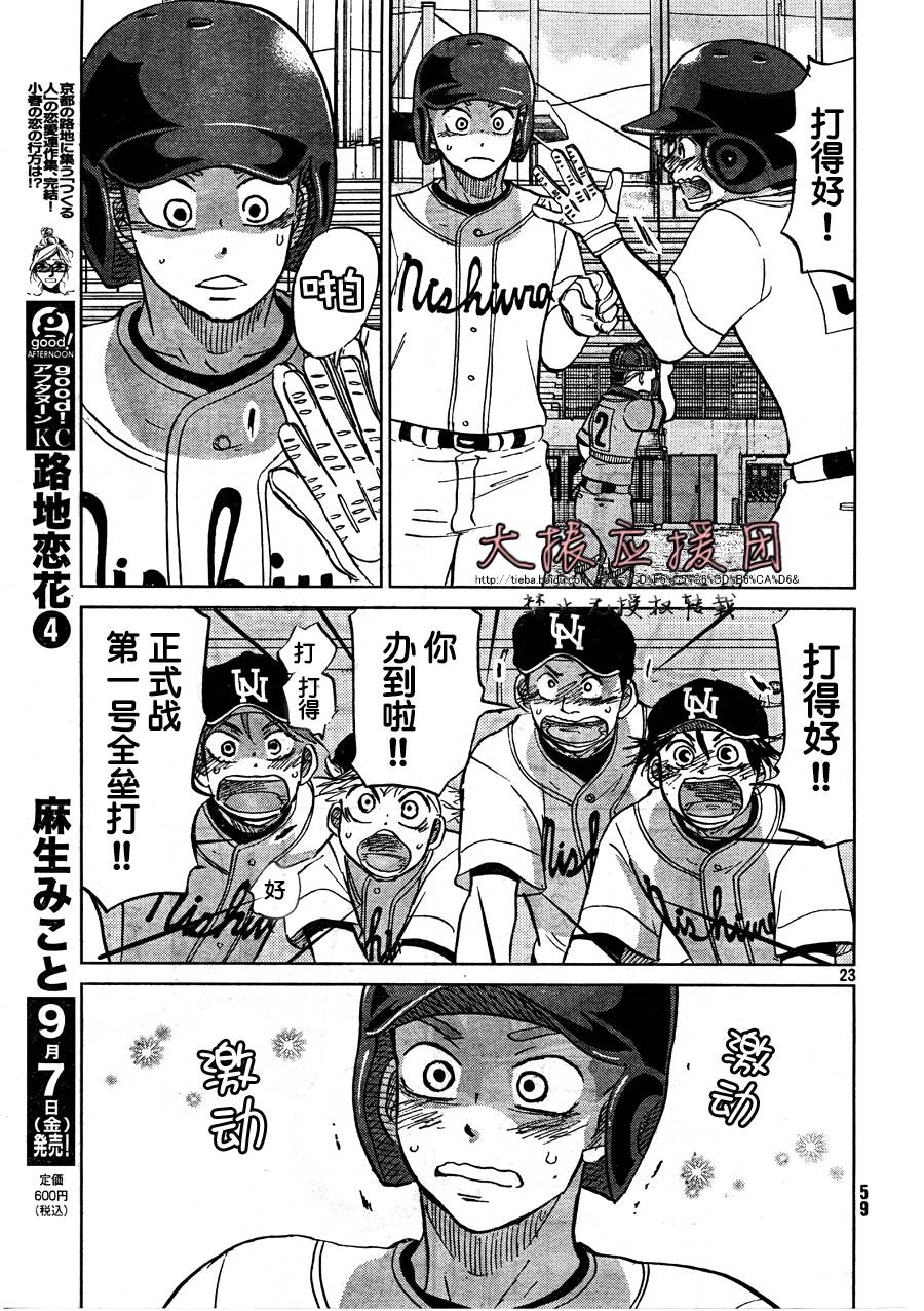 王牌投手 振臂高挥 第93话 第23页