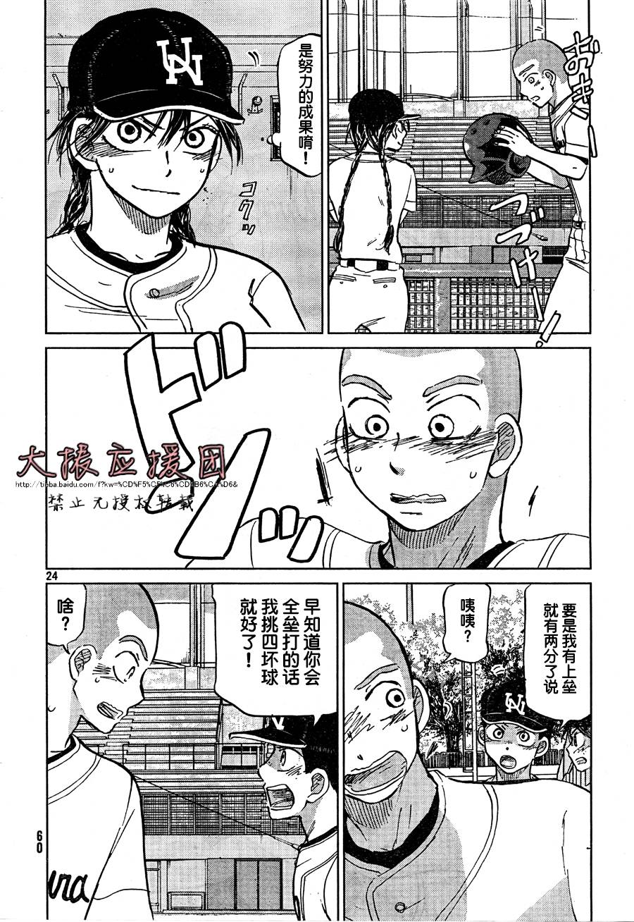 王牌投手 振臂高挥 第93话 第24页