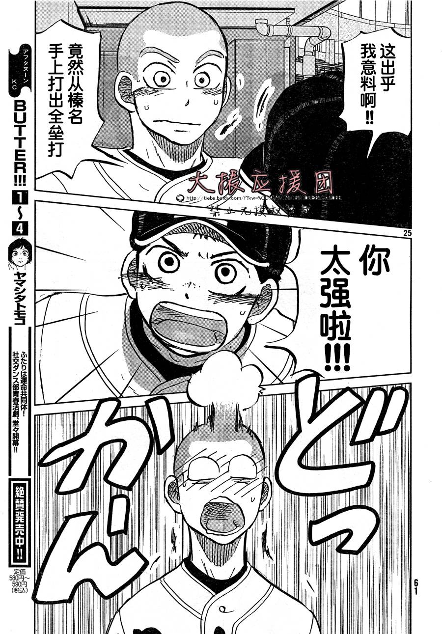 王牌投手 振臂高挥 第93话 第25页