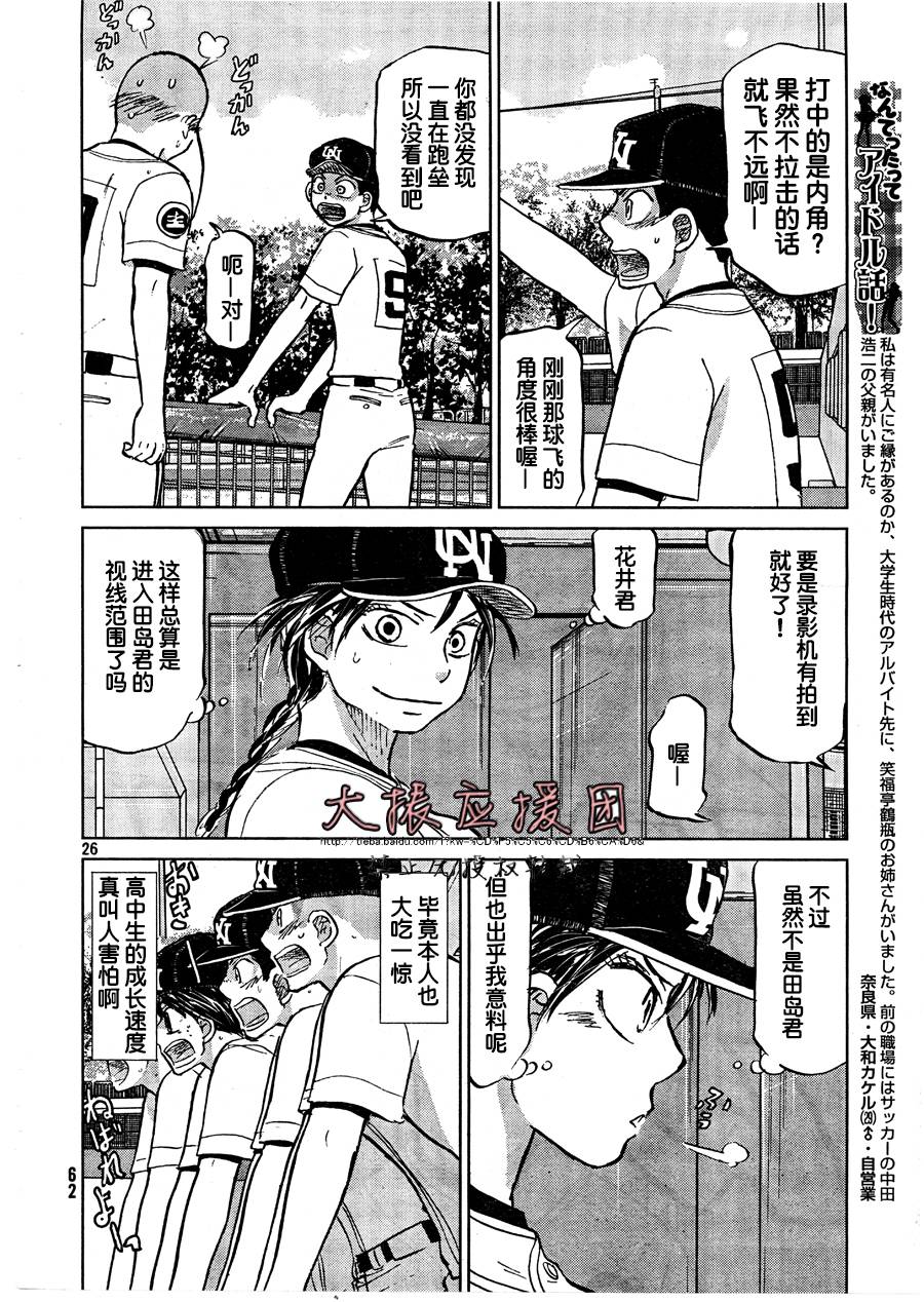 王牌投手 振臂高挥 第93话 第26页