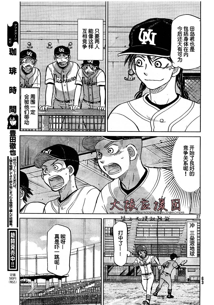 王牌投手 振臂高挥 第93话 第27页