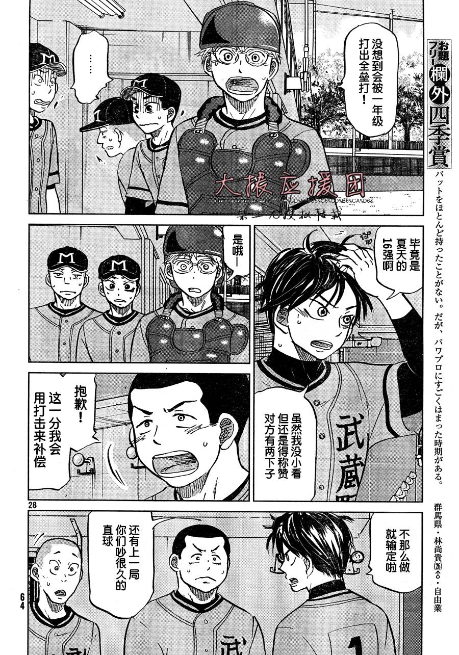 王牌投手 振臂高挥 第93话 第28页