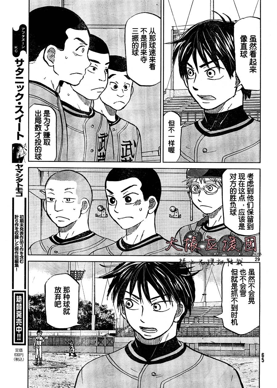 王牌投手 振臂高挥 第93话 第29页