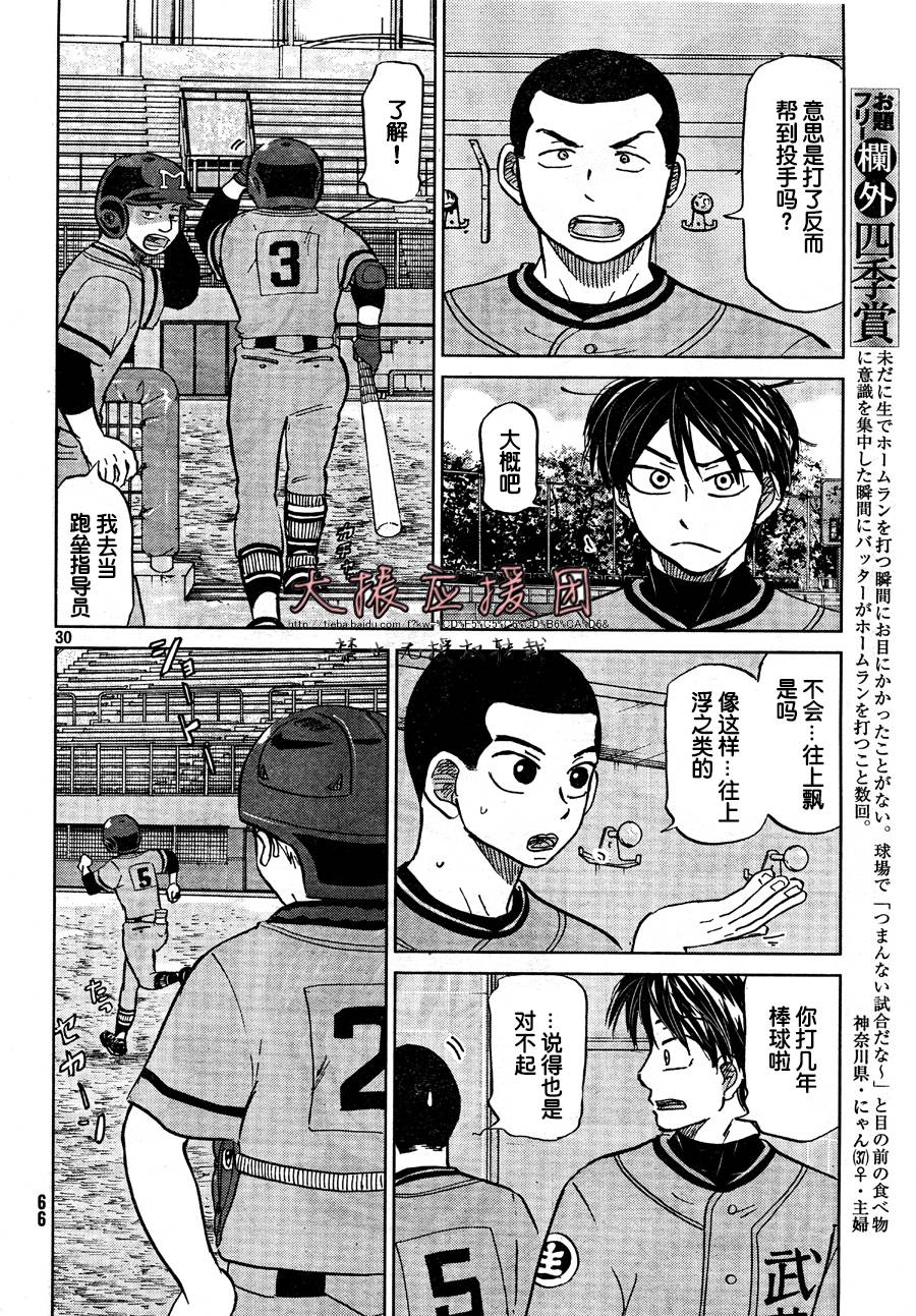 王牌投手 振臂高挥 第93话 第30页