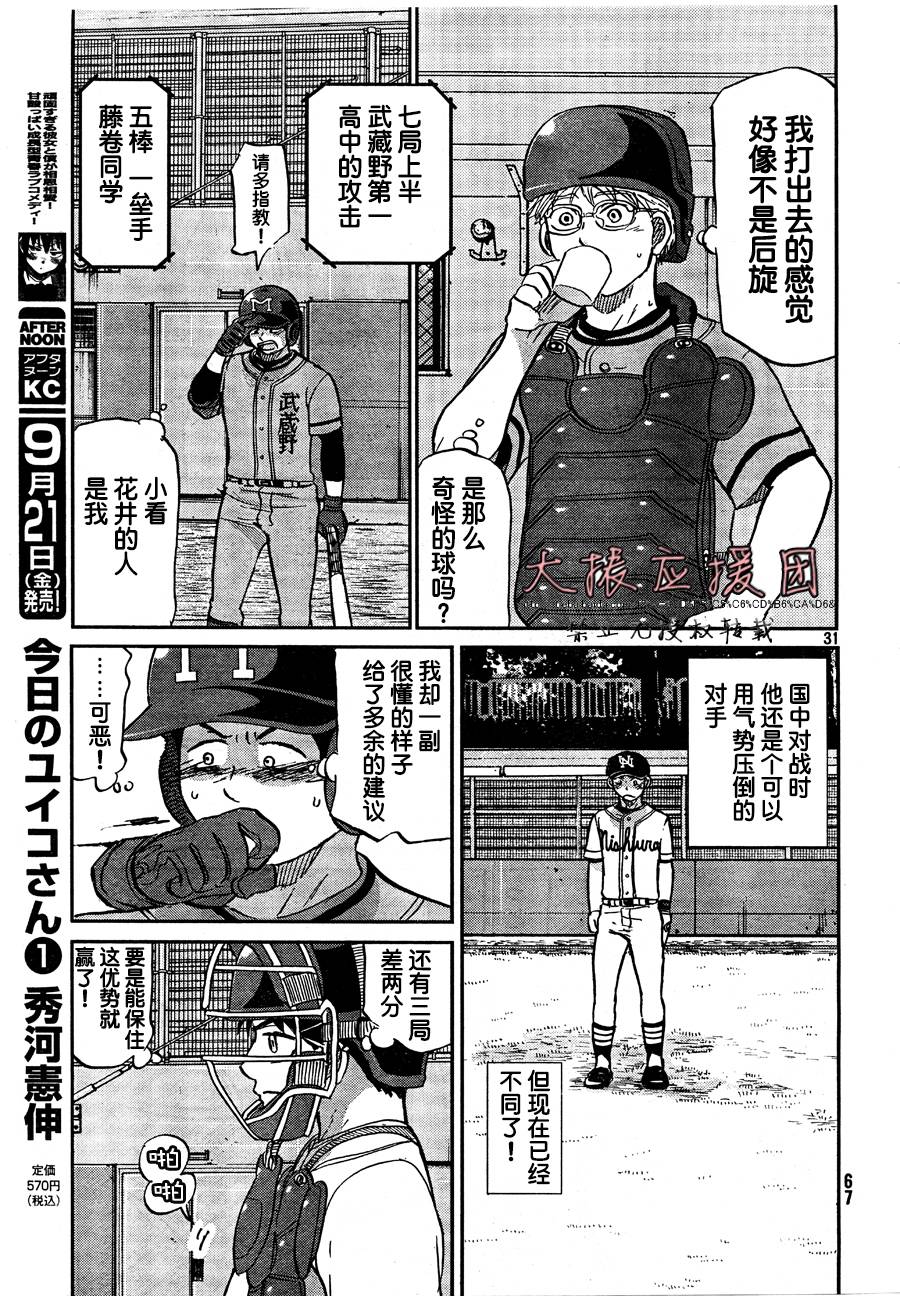 王牌投手 振臂高挥 第93话 第31页