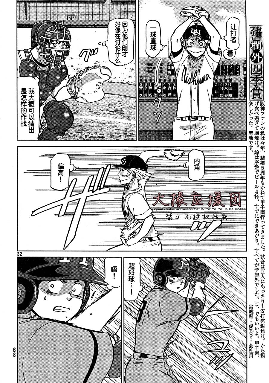 王牌投手 振臂高挥 第93话 第32页
