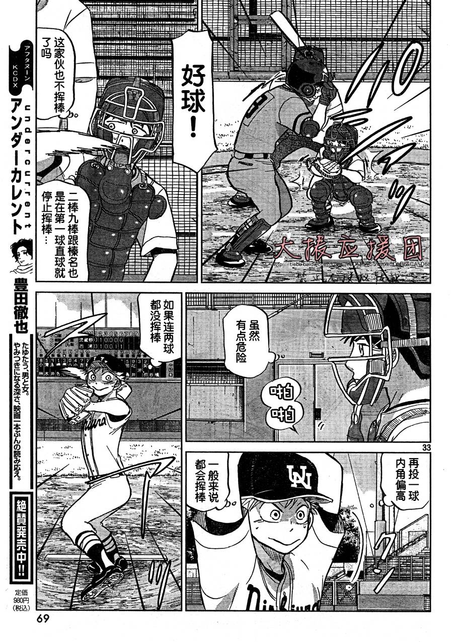 王牌投手 振臂高挥 第93话 第33页