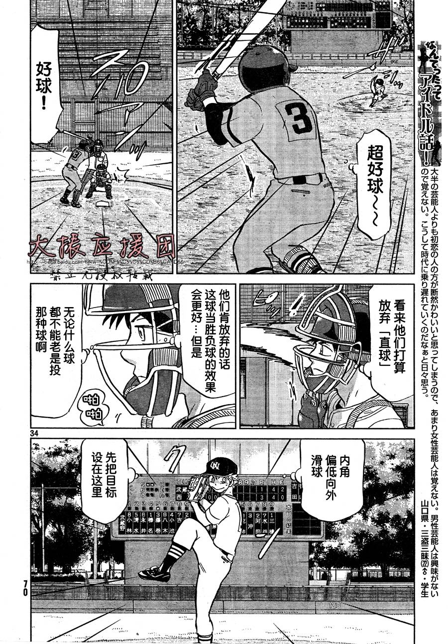 王牌投手 振臂高挥 第93话 第34页