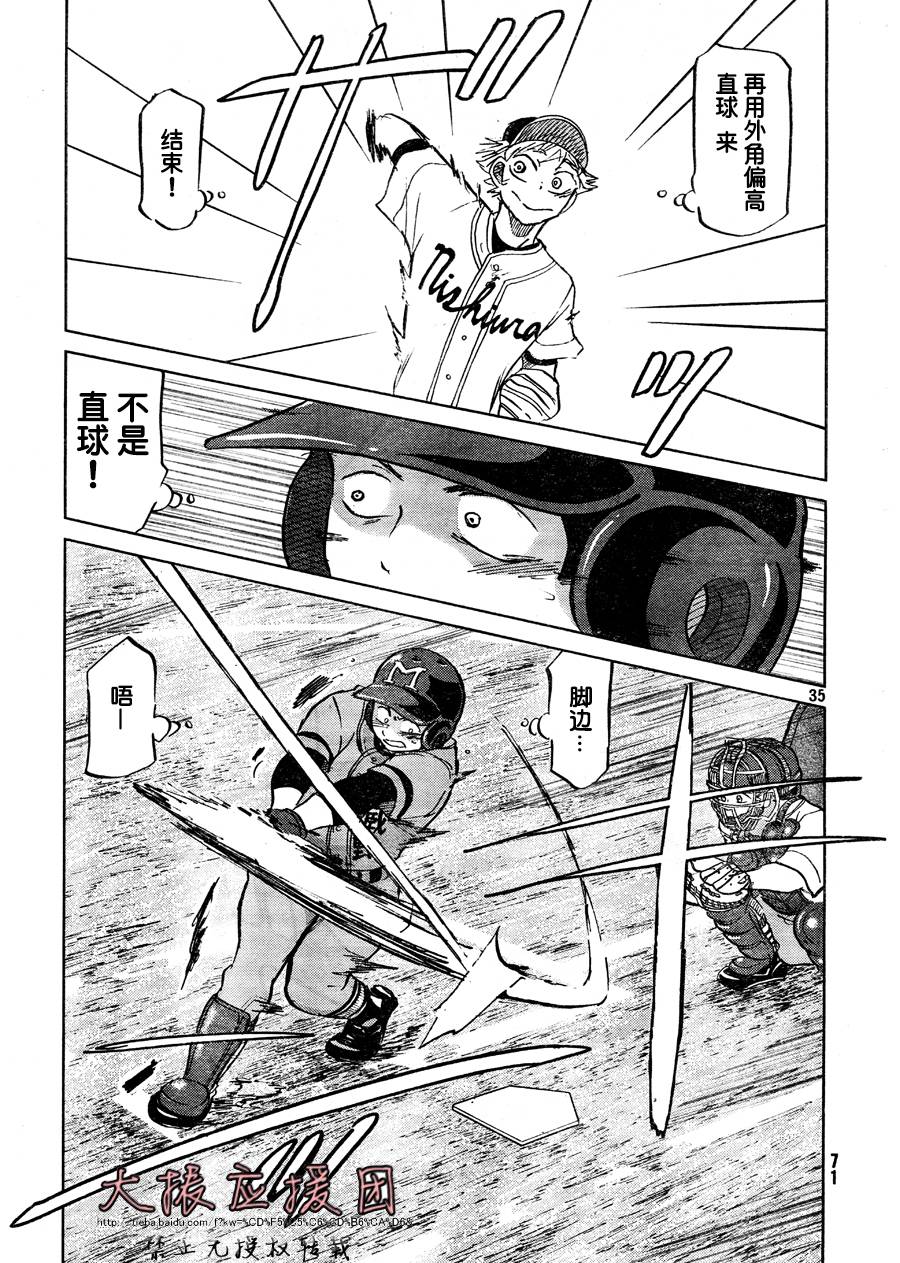 王牌投手 振臂高挥 第93话 第35页