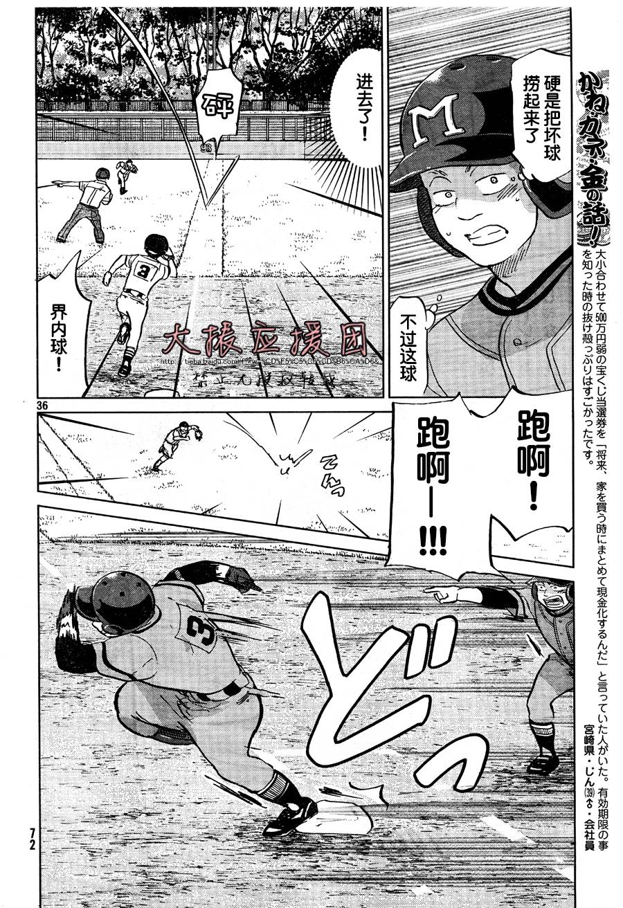 王牌投手 振臂高挥 第93话 第36页