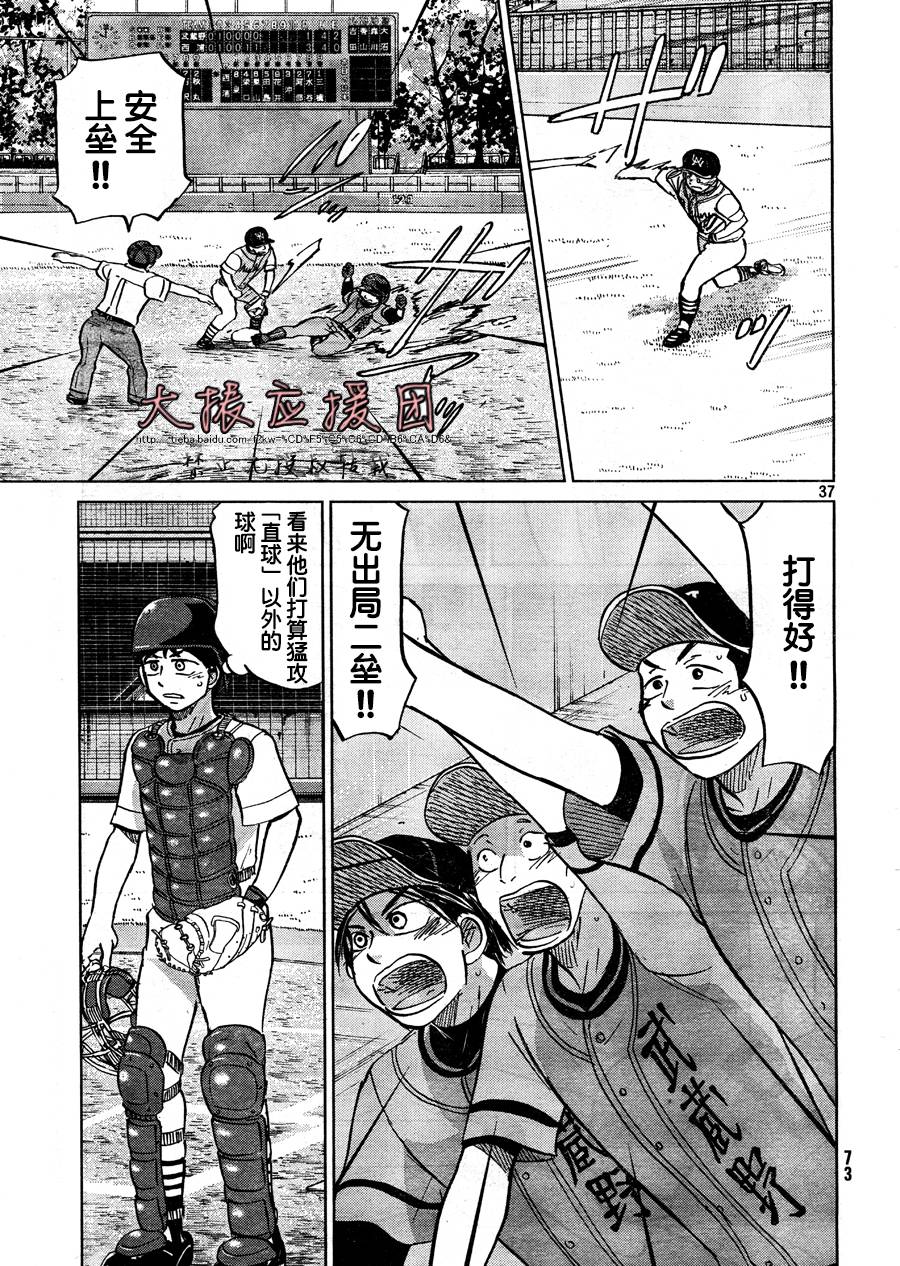 王牌投手 振臂高挥 第93话 第37页