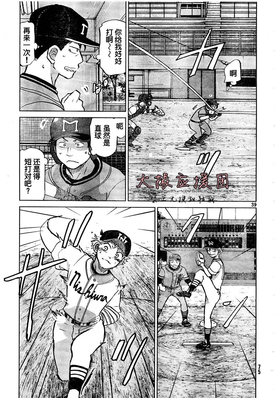 王牌投手 振臂高挥 第93话 第39页