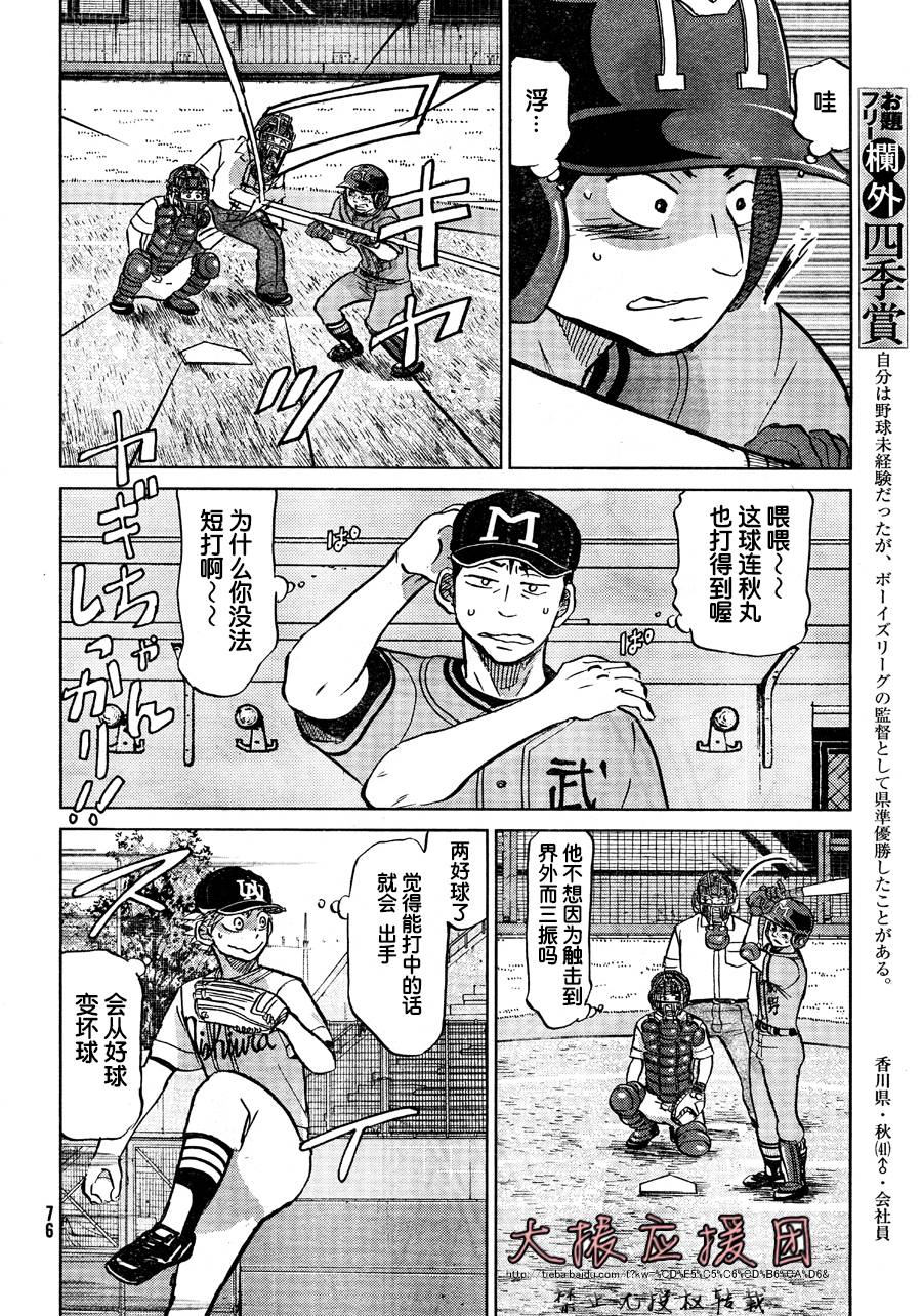 王牌投手 振臂高挥 第93话 第40页