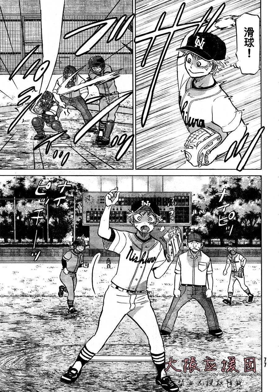 王牌投手 振臂高挥 第93话 第41页