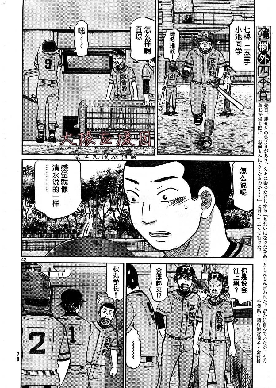 王牌投手 振臂高挥 第93话 第42页