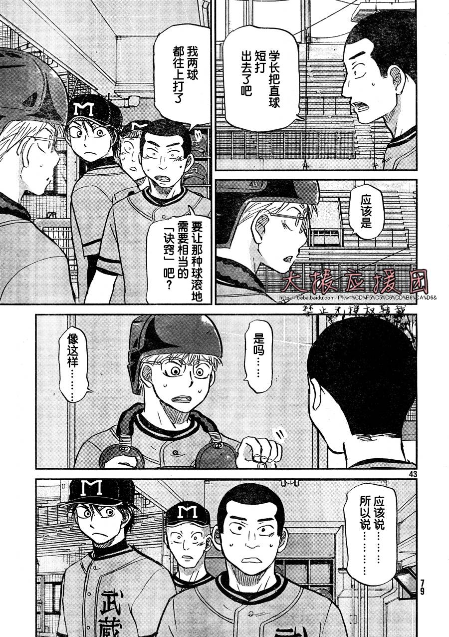 王牌投手 振臂高挥 第93话 第43页