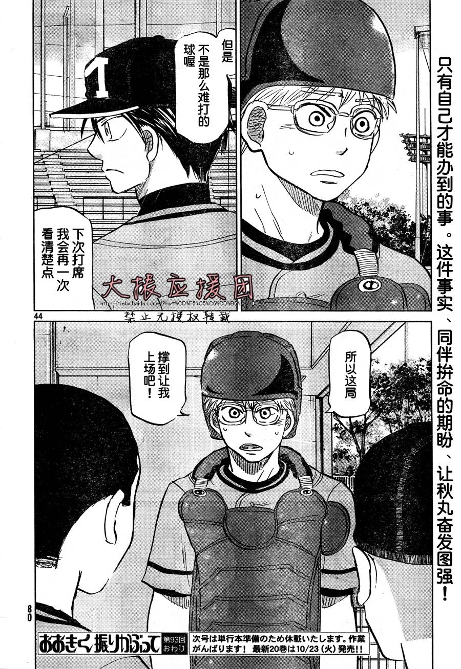 王牌投手 振臂高挥 第93话 第44页