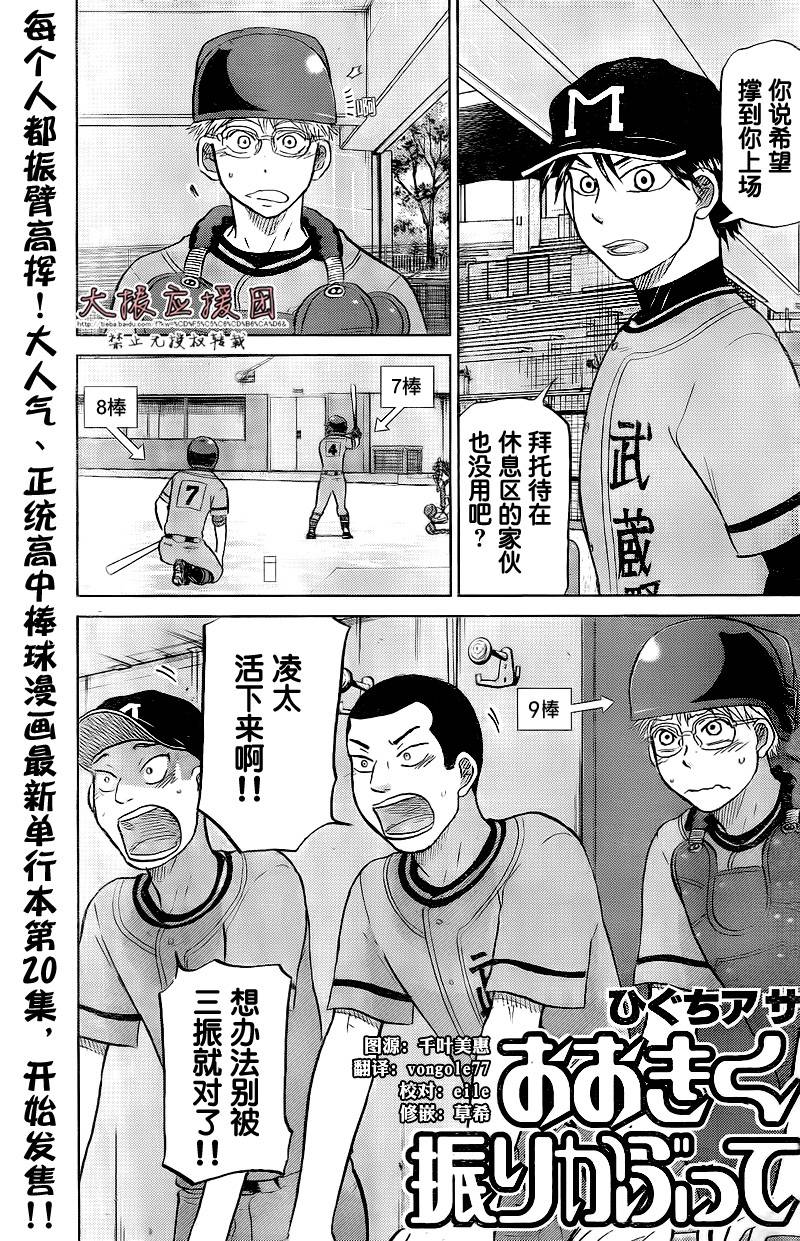 王牌投手 振臂高挥第94话图