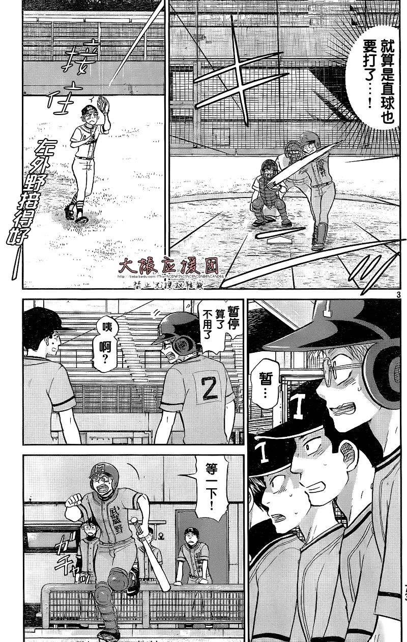 王牌投手 振臂高挥 第94话 第2页