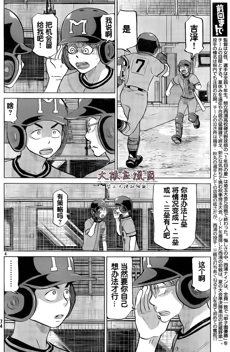 王牌投手 振臂高挥 第94话 第3页